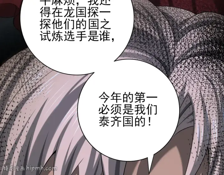 《全民转职：驭龙师是最弱职业？》第45话 星空的契约图120