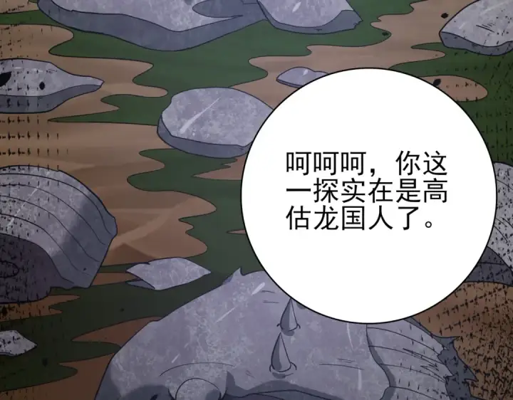 《全民转职：驭龙师是最弱职业？》第45话 星空的契约图123