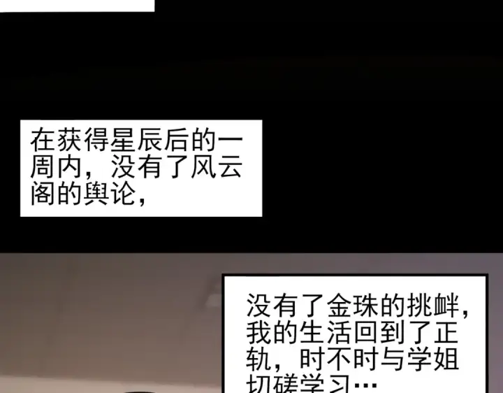 《全民转职：驭龙师是最弱职业？》第45话 星空的契约图126