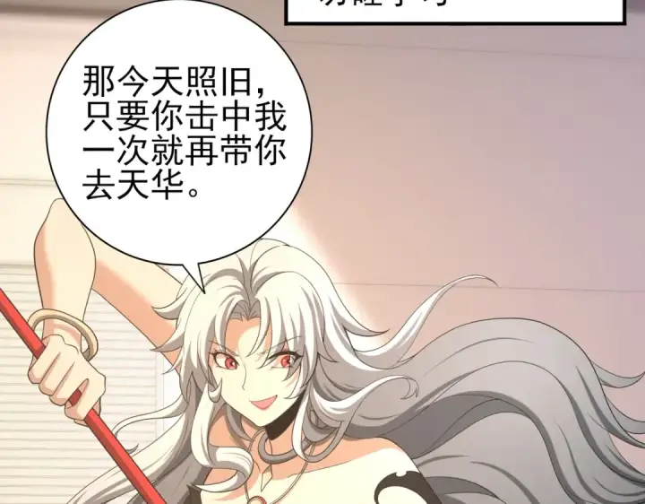 《全民转职：驭龙师是最弱职业？》第45话 星空的契约图127