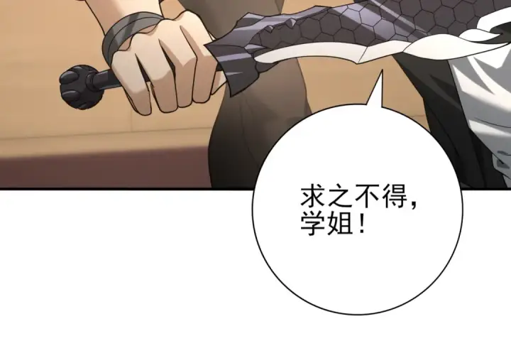 《全民转职：驭龙师是最弱职业？》第45话 星空的契约图129