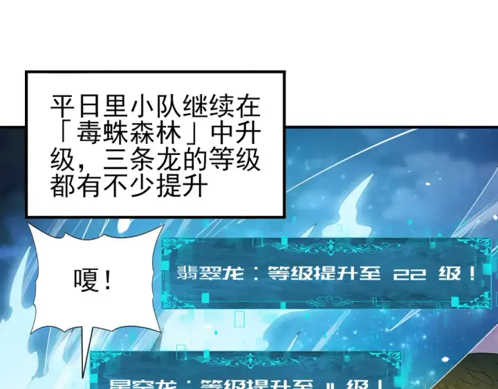 《全民转职：驭龙师是最弱职业？》第45话 星空的契约图130