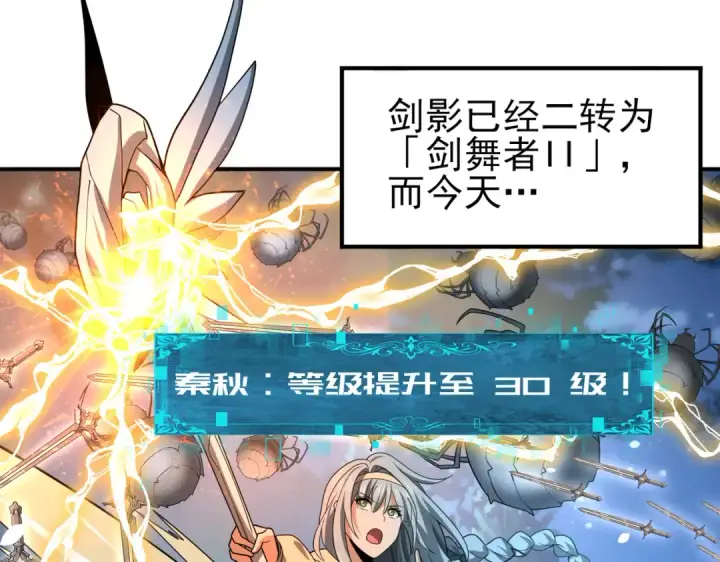 《全民转职：驭龙师是最弱职业？》第45话 星空的契约图134