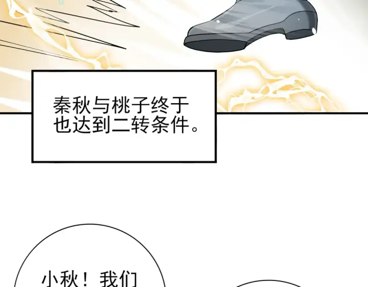 《全民转职：驭龙师是最弱职业？》第45话 星空的契约图137