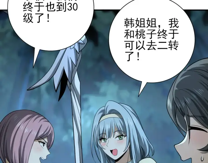 《全民转职：驭龙师是最弱职业？》第45话 星空的契约图138