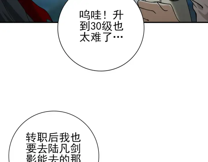 《全民转职：驭龙师是最弱职业？》第45话 星空的契约图140