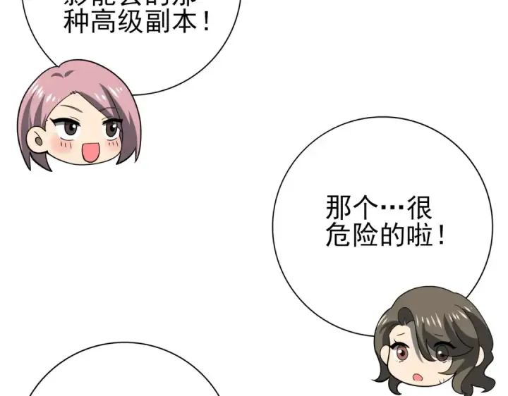 《全民转职：驭龙师是最弱职业？》第45话 星空的契约图141
