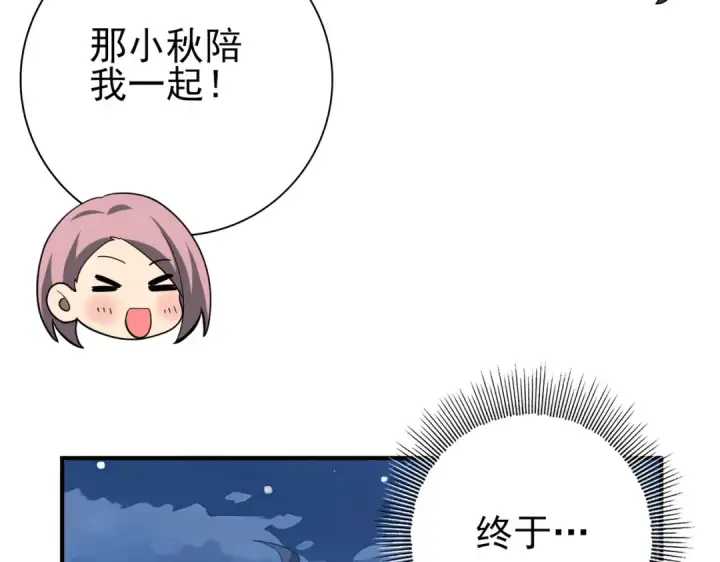 《全民转职：驭龙师是最弱职业？》第45话 星空的契约图142