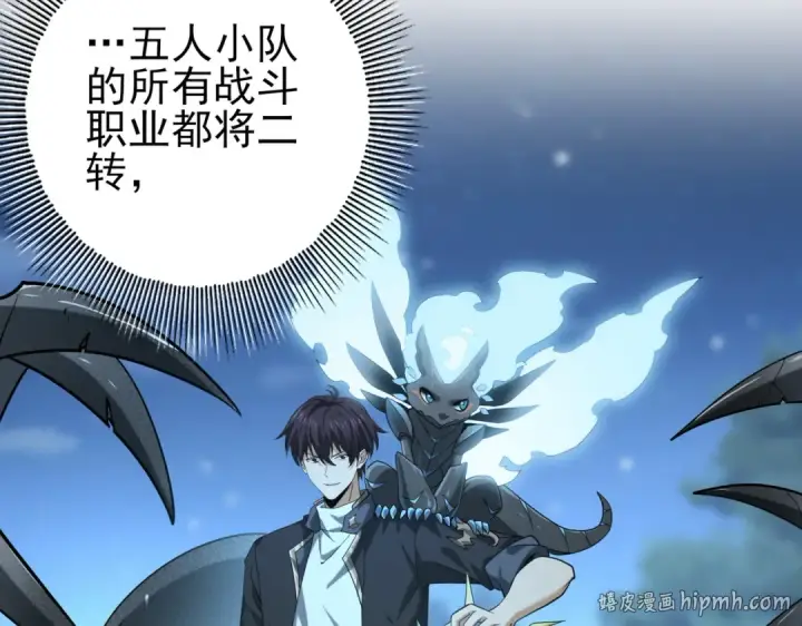 《全民转职：驭龙师是最弱职业？》第45话 星空的契约图144