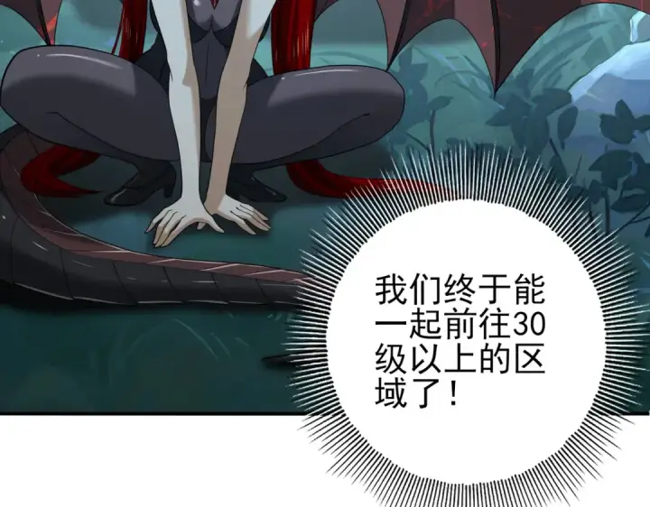 《全民转职：驭龙师是最弱职业？》第45话 星空的契约图146