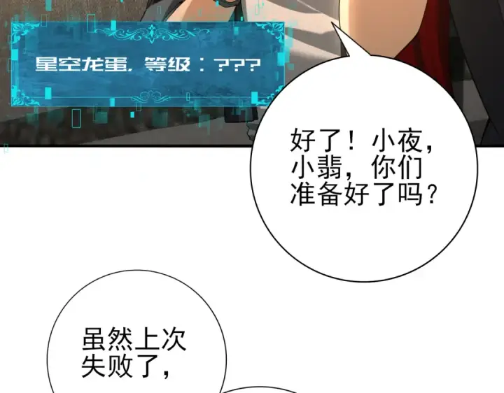 《全民转职：驭龙师是最弱职业？》第45话 星空的契约图26