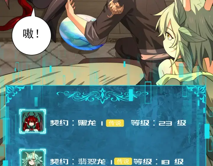 《全民转职：驭龙师是最弱职业？》第45话 星空的契约图28