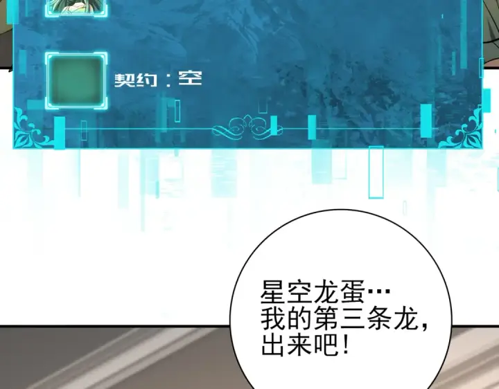 《全民转职：驭龙师是最弱职业？》第45话 星空的契约图29