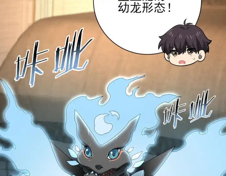《全民转职：驭龙师是最弱职业？》第45话 星空的契约图43