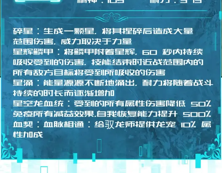 《全民转职：驭龙师是最弱职业？》第45话 星空的契约图45