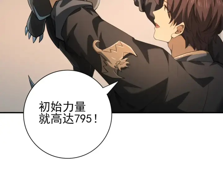 《全民转职：驭龙师是最弱职业？》第45话 星空的契约图47
