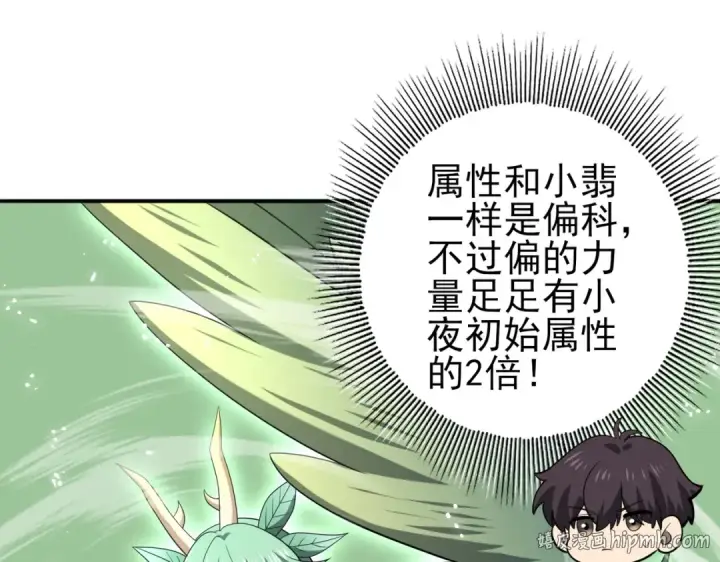 《全民转职：驭龙师是最弱职业？》第45话 星空的契约图48