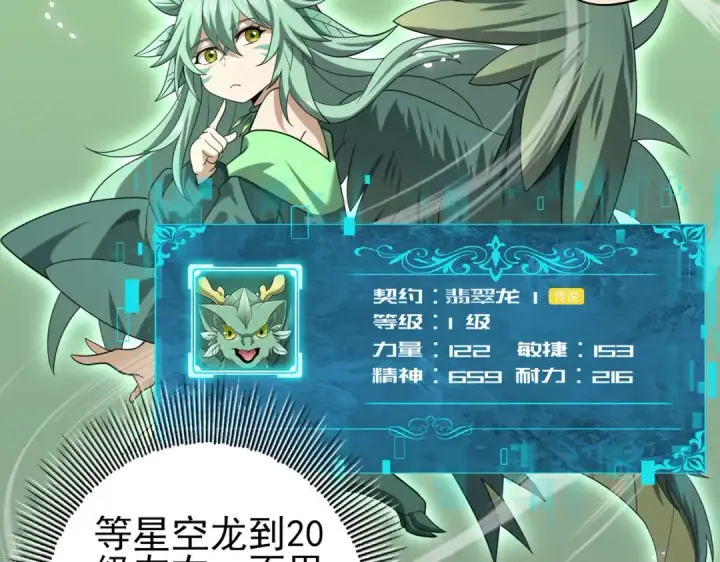 《全民转职：驭龙师是最弱职业？》第45话 星空的契约图49