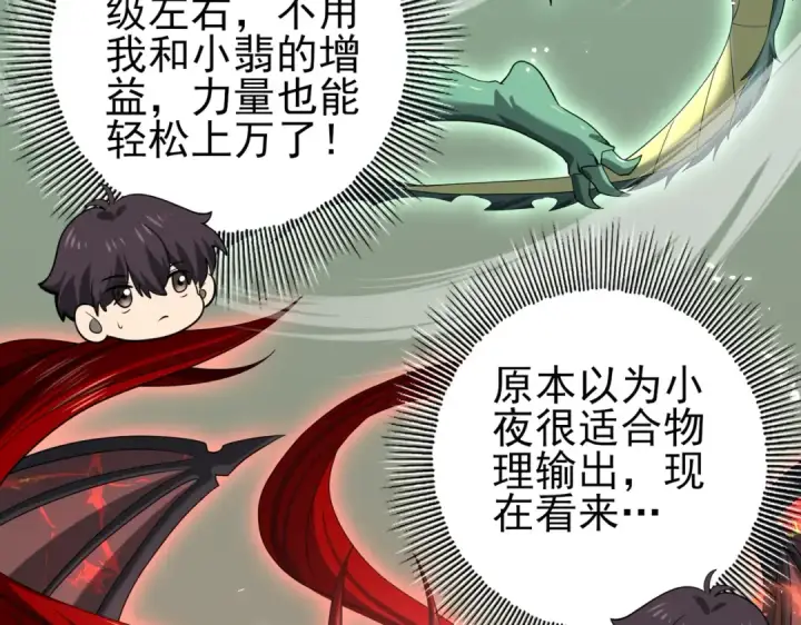 《全民转职：驭龙师是最弱职业？》第45话 星空的契约图50
