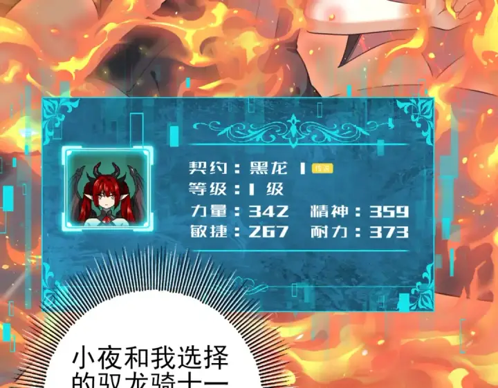 《全民转职：驭龙师是最弱职业？》第45话 星空的契约图52