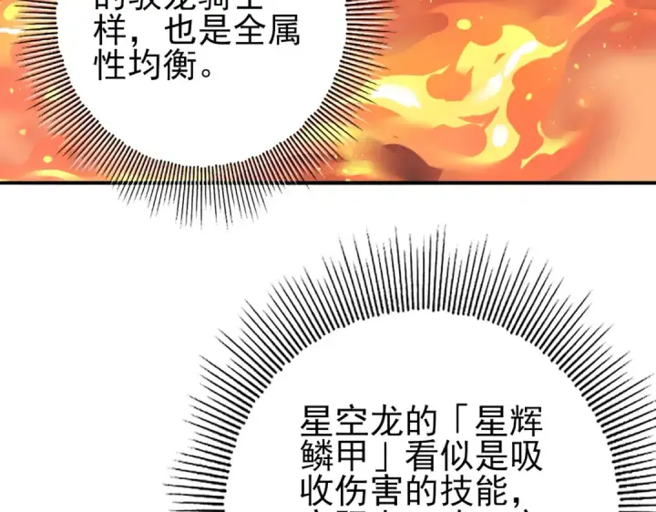 《全民转职：驭龙师是最弱职业？》第45话 星空的契约图53