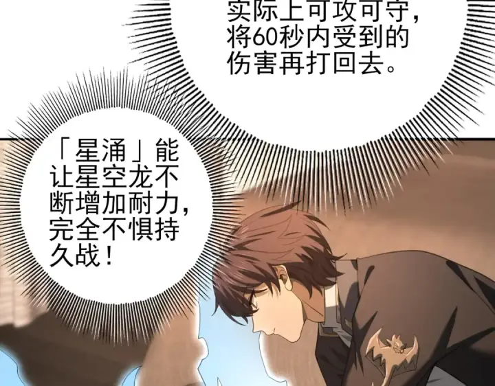 《全民转职：驭龙师是最弱职业？》第45话 星空的契约图54
