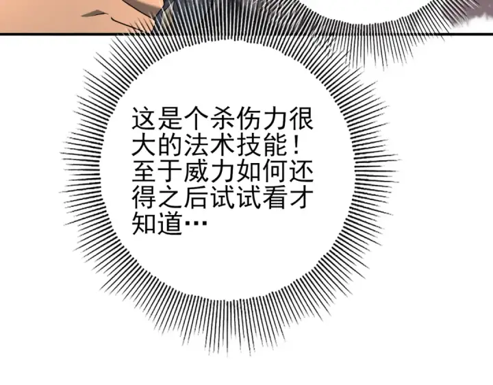 《全民转职：驭龙师是最弱职业？》第45话 星空的契约图59