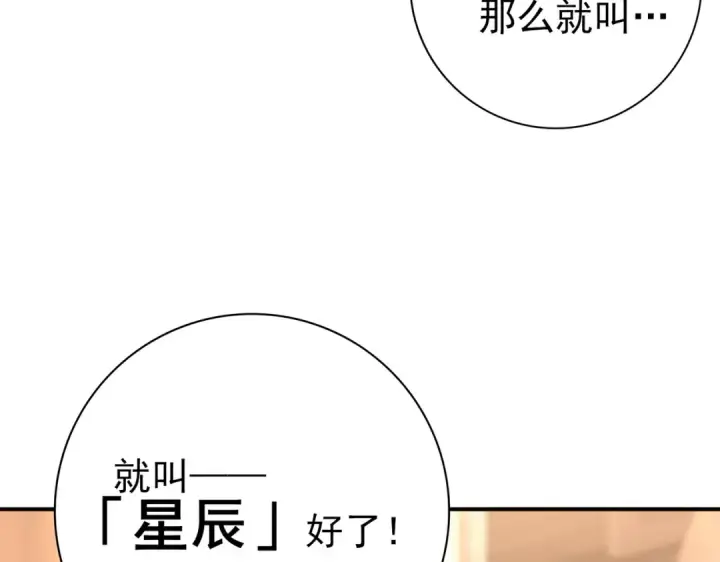 《全民转职：驭龙师是最弱职业？》第45话 星空的契约图65