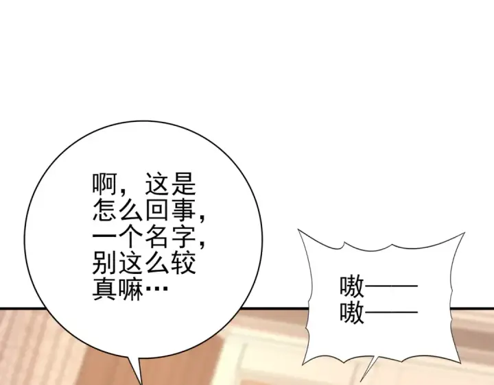 《全民转职：驭龙师是最弱职业？》第45话 星空的契约图68