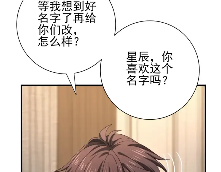 《全民转职：驭龙师是最弱职业？》第45话 星空的契约图71