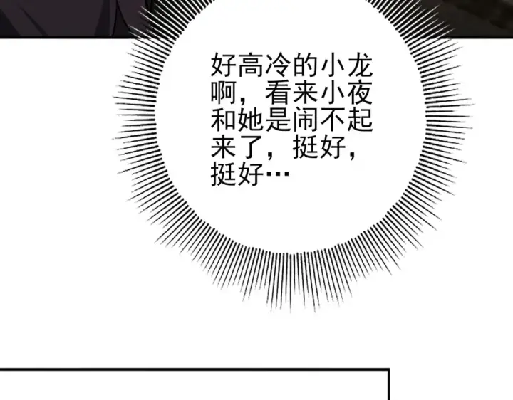 《全民转职：驭龙师是最弱职业？》第45话 星空的契约图75