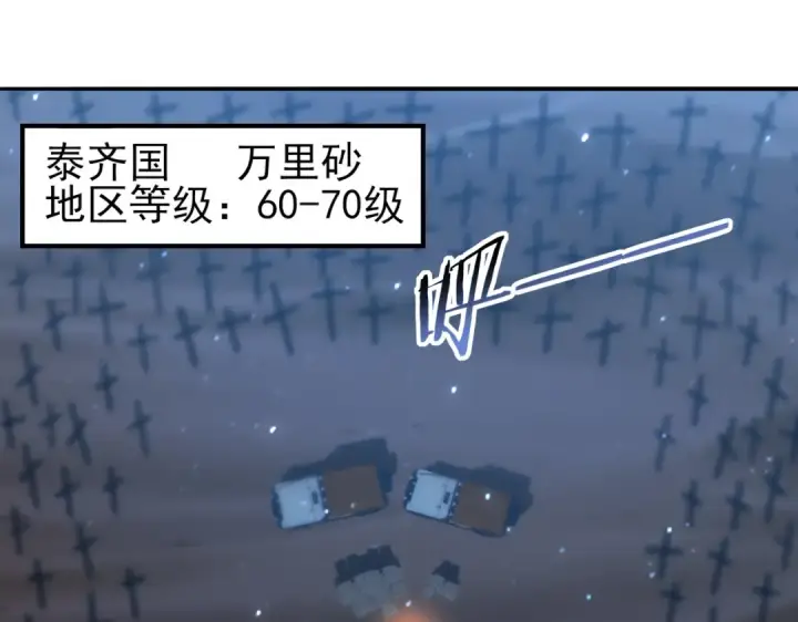 《全民转职：驭龙师是最弱职业？》第45话 星空的契约图78
