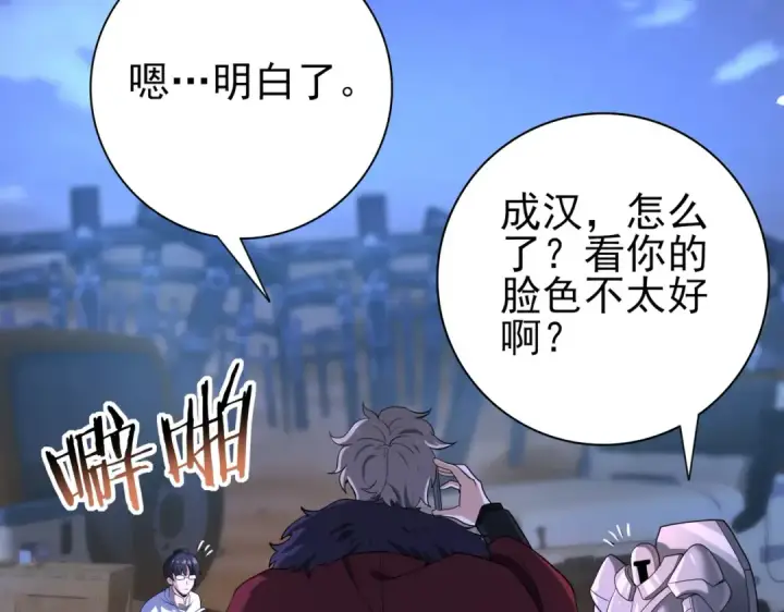《全民转职：驭龙师是最弱职业？》第45话 星空的契约图85
