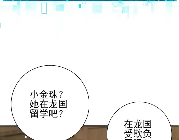 《全民转职：驭龙师是最弱职业？》第45话 星空的契约图91