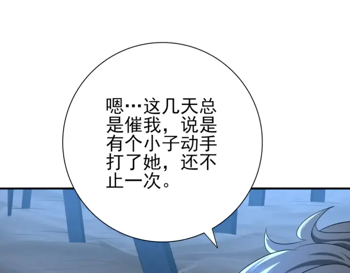 《全民转职：驭龙师是最弱职业？》第45话 星空的契约图95