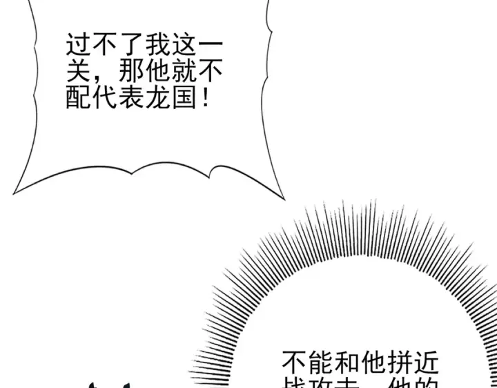 《全民转职：驭龙师是最弱职业？》第46话 特使的考验图101