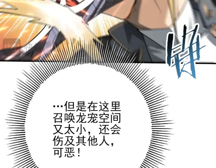 《全民转职：驭龙师是最弱职业？》第46话 特使的考验图103