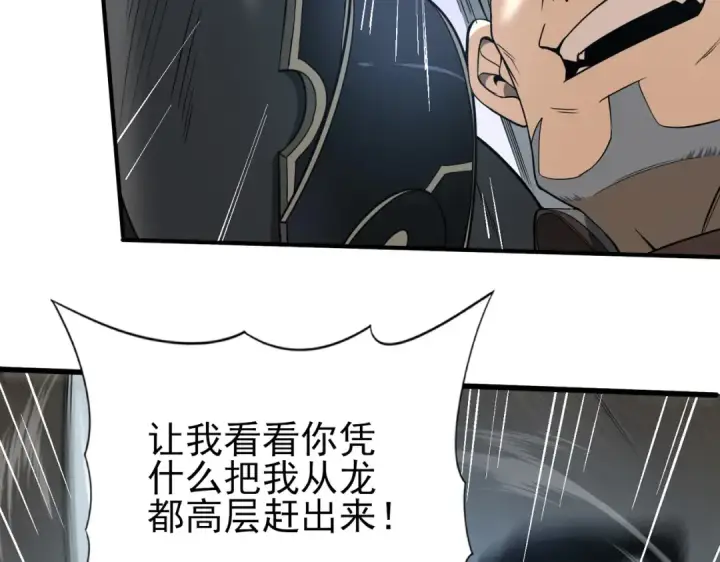 《全民转职：驭龙师是最弱职业？》第46话 特使的考验图106