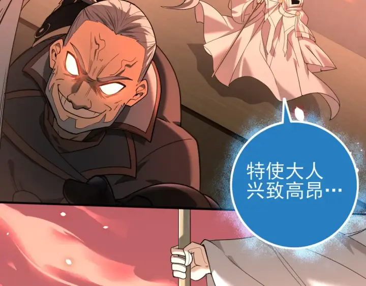 《全民转职：驭龙师是最弱职业？》第46话 特使的考验图117