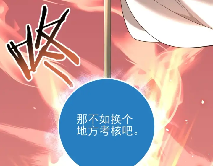 《全民转职：驭龙师是最弱职业？》第46话 特使的考验图118