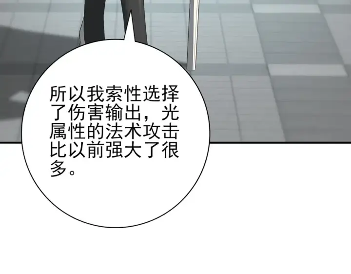 《全民转职：驭龙师是最弱职业？》第46话 特使的考验图12