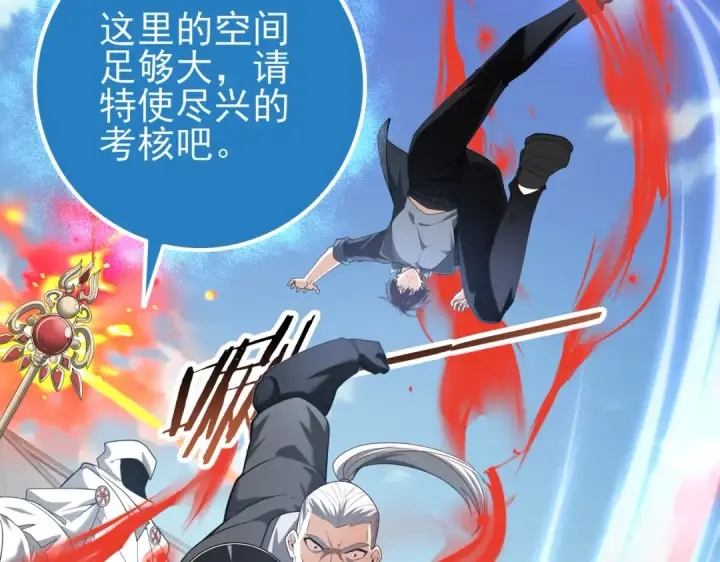 《全民转职：驭龙师是最弱职业？》第46话 特使的考验图129