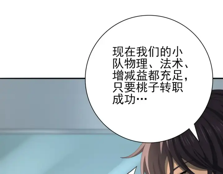 《全民转职：驭龙师是最弱职业？》第46话 特使的考验图13
