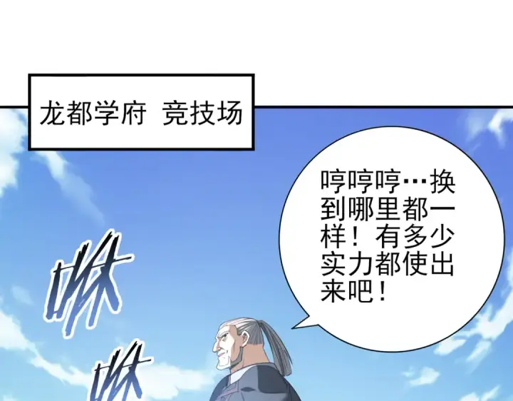 《全民转职：驭龙师是最弱职业？》第46话 特使的考验图132