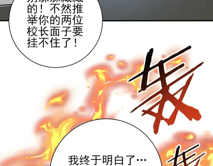 《全民转职：驭龙师是最弱职业？》第46话 特使的考验图134