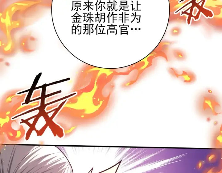 《全民转职：驭龙师是最弱职业？》第46话 特使的考验图135