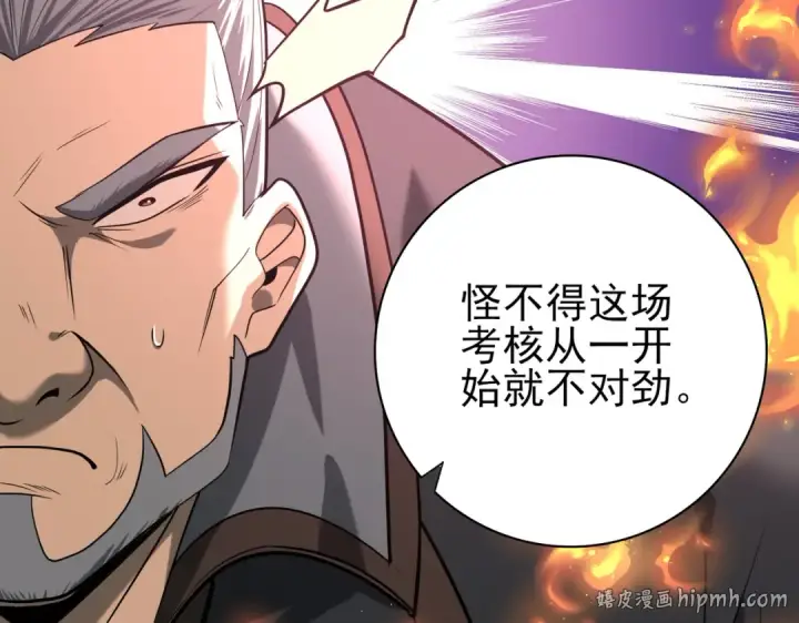 《全民转职：驭龙师是最弱职业？》第46话 特使的考验图136