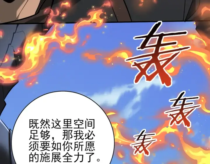 《全民转职：驭龙师是最弱职业？》第46话 特使的考验图137