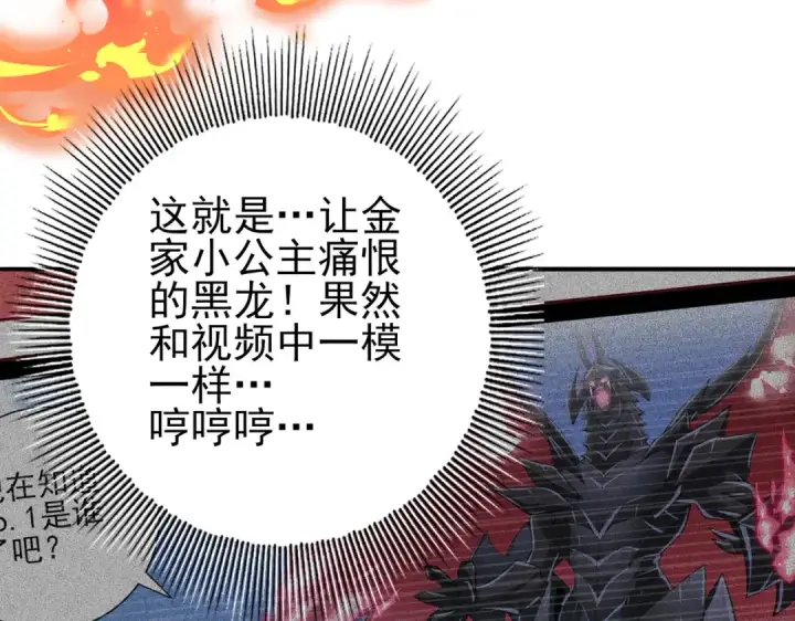 《全民转职：驭龙师是最弱职业？》第46话 特使的考验图141