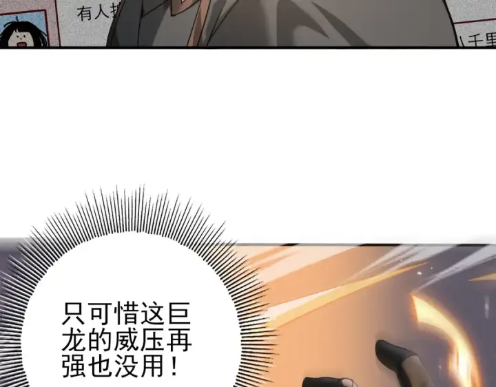 《全民转职：驭龙师是最弱职业？》第46话 特使的考验图143